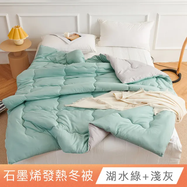 【日禾家居】買一送一 石墨烯保暖可水洗被2.5KG 棉被 冬被(雙人180X210cm 多色選)