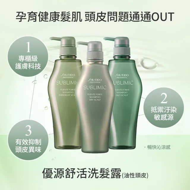 【SHISEIDO PROFESSIONAL 資生堂專業美髮】優源舒活洗髮露500ml(乾性/皮屑/油性)