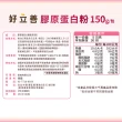【德國好立善】膠原蛋白粉150g 6入組(100%純膠原 優蛋白 胜 味淡速溶 分子細小好吸收 德國Gelita大廠)