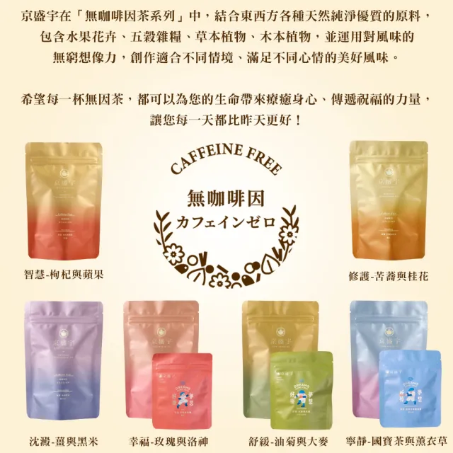 【京盛宇】無咖啡因茶隨行包 5入茶包x1袋(油菊大麥茶/玫瑰洛神國寶茶/薰衣草國寶茶)