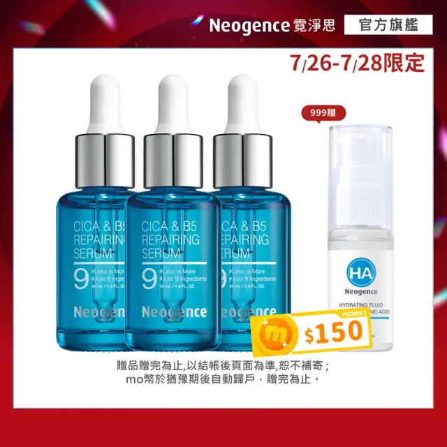 【Neogence 霓淨思】舊版 積雪草B5修護純粹精華30ml-3入組