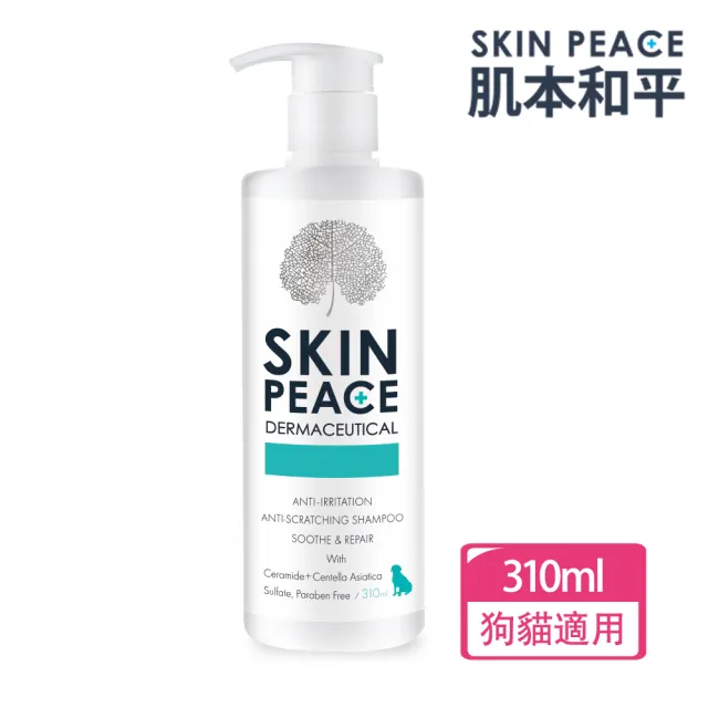 【SKIN PEACE 肌本和平】N°29 抗紅安癢配方寵物醫美保養沐浴乳310ml(洗毛精/寵物洗毛精/狗洗毛精)