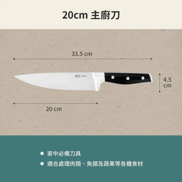 Tefal 特福】Jamie Oliver系列不鏽鋼刀雙刀組(萬用刀12CM+主廚刀20CM