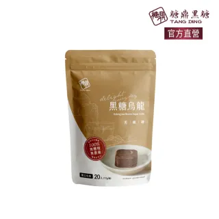 【糖鼎】烏龍黑糖磚x1袋任選(17gx20顆/袋)