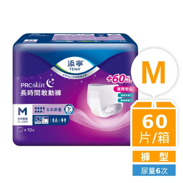 【添寧】長時間敢動褲M/L-XL(10片x6包/9片x6包 箱購 褲型成人紙尿褲/復健褲/晚安褲/夜用安睡)