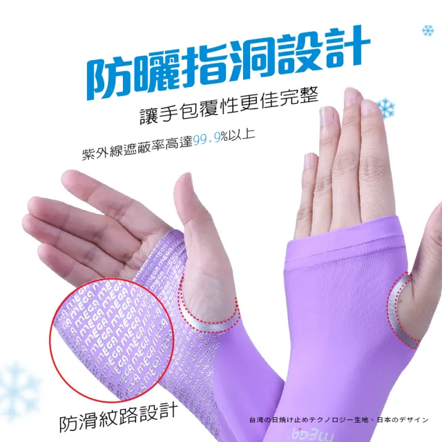 【Mega coouv】男款-防曬冰感止滑手掌款袖套 高球袖套 高爾夫(冰涼袖套 機車袖套 止滑袖套 手蓋袖套)