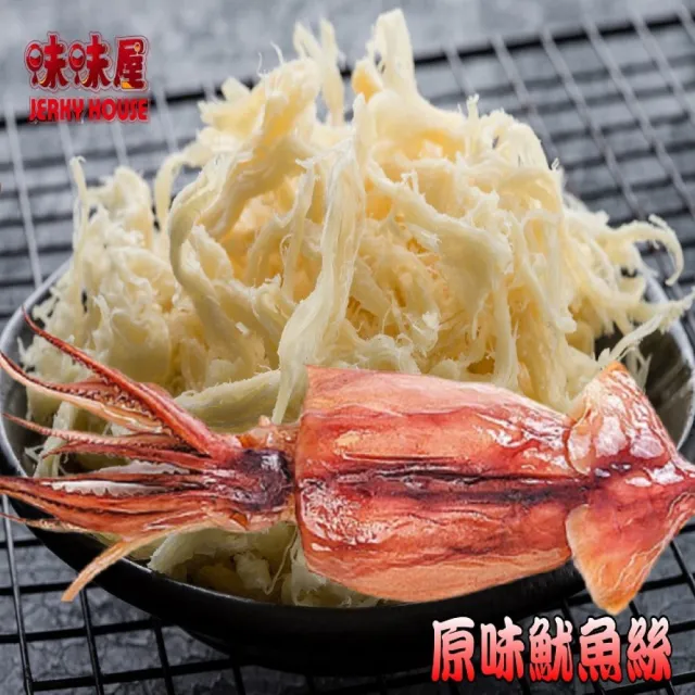 【味味屋肉干】味味棒條子肉干＋招牌純肉鬆＋魷魚絲任選4包×4組共16包(天天破盤超低特價促銷中〜)