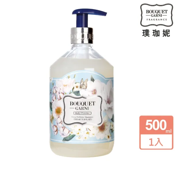 【BOUQUET GARNI】璞珈妮-香水洗髮精 500ml(寶寶香、白麝香、玫瑰花園)