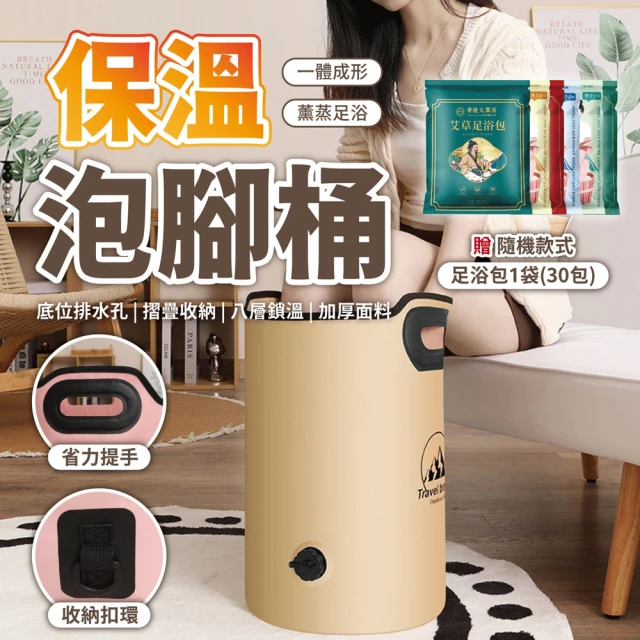 足浴桶