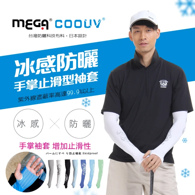 防曬袖套