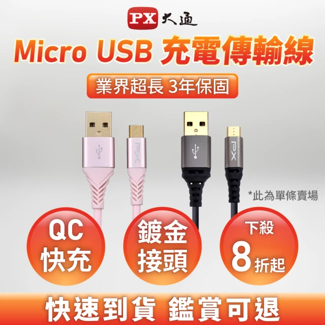 microusb線材
