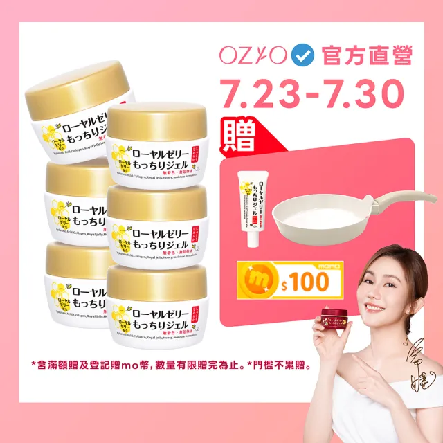 【OZIO 歐姬兒】凍齡蜂王乳凝露-75g/6入(抗皺保濕All In One凝露)