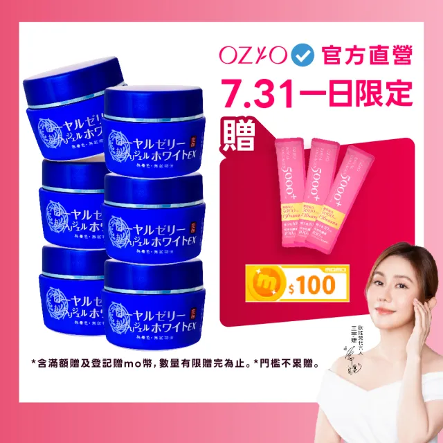 【OZIO 歐姬兒】蜂王乳QQ潤白凝露EX-75g/6入(美白淡斑升級款)