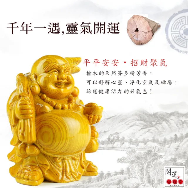 【開運方程式】檜木財神彌勒佛木雕擺件風水陽宅補財庫(開運擺飾 陽宅風水 /入厝禮)