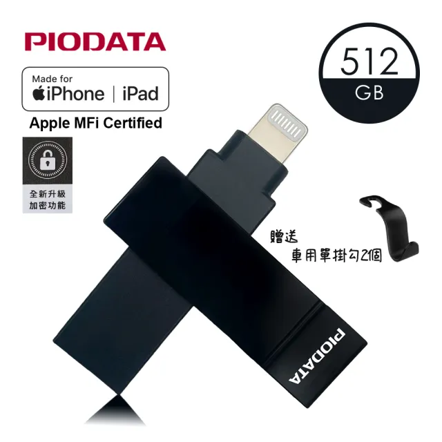 【PIODATA】iXflash Apple MFi認證USB3.2 Gen1 Type A/Lightning 512GB 繽紛版隨身碟(備份碟、加密碟)
