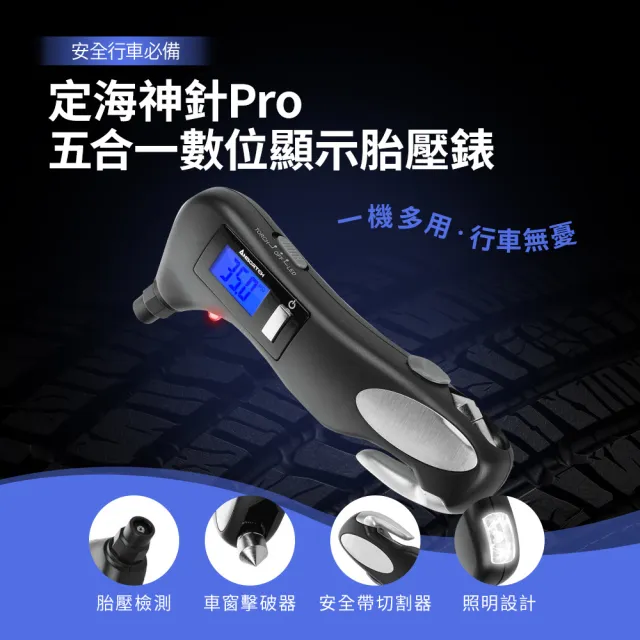 【ANBORTEH 安伯特】定海神針Pro五合一數位顯示胎壓錶 一年保固(胎壓偵測器 胎壓表 胎壓檢測 破窗錘)