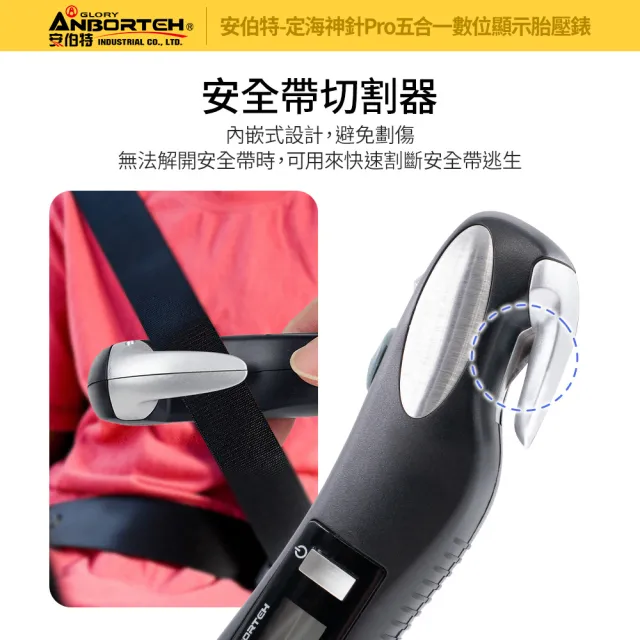 【ANBORTEH 安伯特】定海神針Pro五合一數位顯示胎壓錶 一年保固(胎壓偵測器 胎壓表 胎壓檢測 破窗錘)
