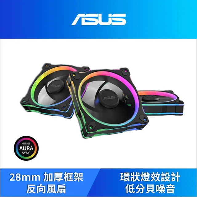 【ASUS 華碩】Prime MR120 ARGB 反向風扇 三入組 - 黑色(MR120-ARGB-REVERSE-B-3IN1)