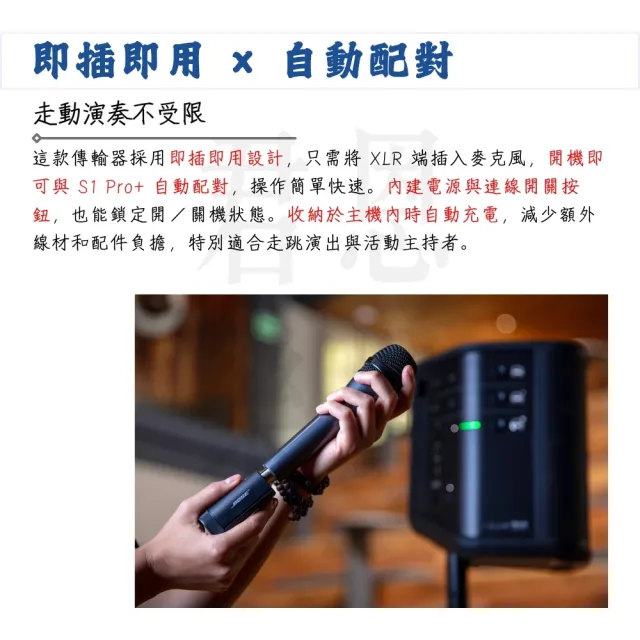 【BOSE】S1 PRO+ XLR麥克風無線傳輸器／歡唱的伴侶(S1PRO Plus 無線導線 發射器 接收器 手持麥克風)