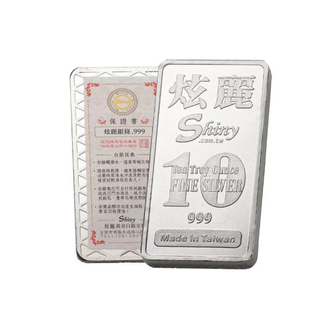 【Shiny 炫麗】銀條10盎司 精裝版 999(重量：10盎司)