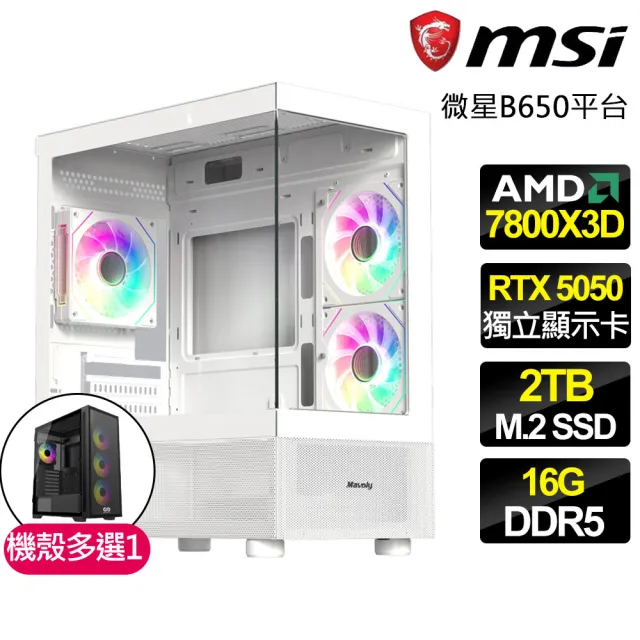 【微星平台】R7八核 RTX 5050{幻翼之音}電競電腦(R7-7800X3D/B650/16G D5/2TB/英雄聯盟適用)