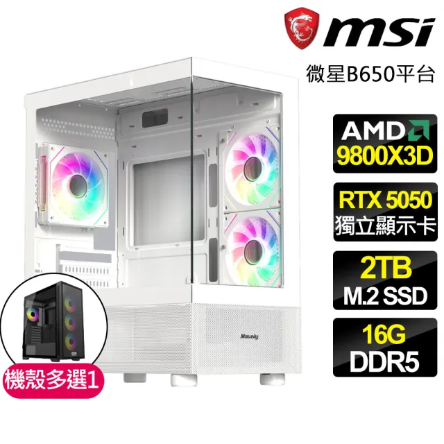 【微星平台】R7八核 RTX 5050{龍鱗之心}電競電腦(R7-9800X3D/B650/16G D5/2TB/英雄聯盟適用)