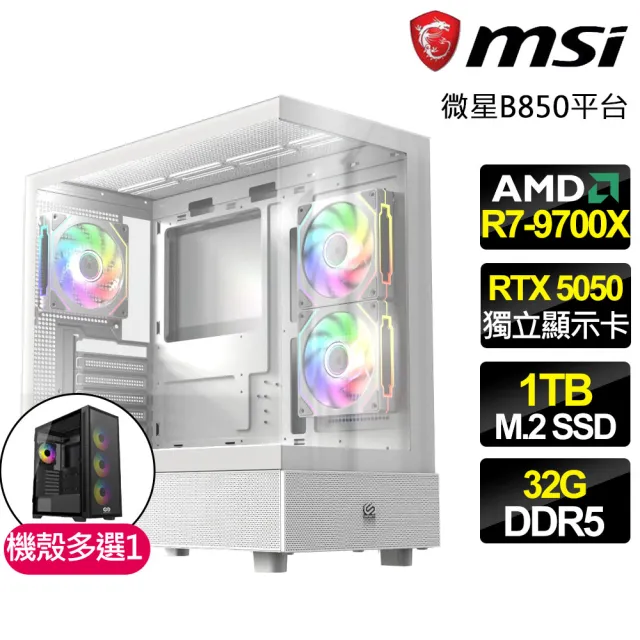 【微星平台】R7八核 RTX 5050{星光迷路}電競電腦(R7-9700X/B850/32G D5/1TB/英雄聯盟適用)