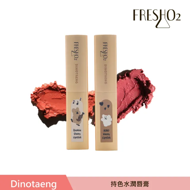 【FreshO2】Dinotaeng-持色水潤唇膏 3.3g(Dinotaeng聯名 限量)