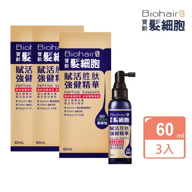 【寶齡富錦 PBF】髮細胞BiohairX 強健養髮液60mlx3入組(髮根營養管理 頭皮水 頭皮精華 頭皮護理 生髮液)