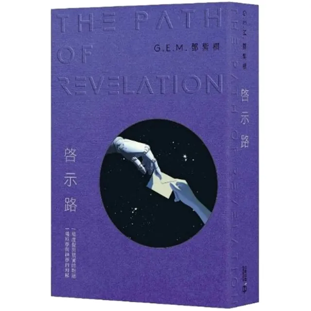 啓示路（恆藏版）
