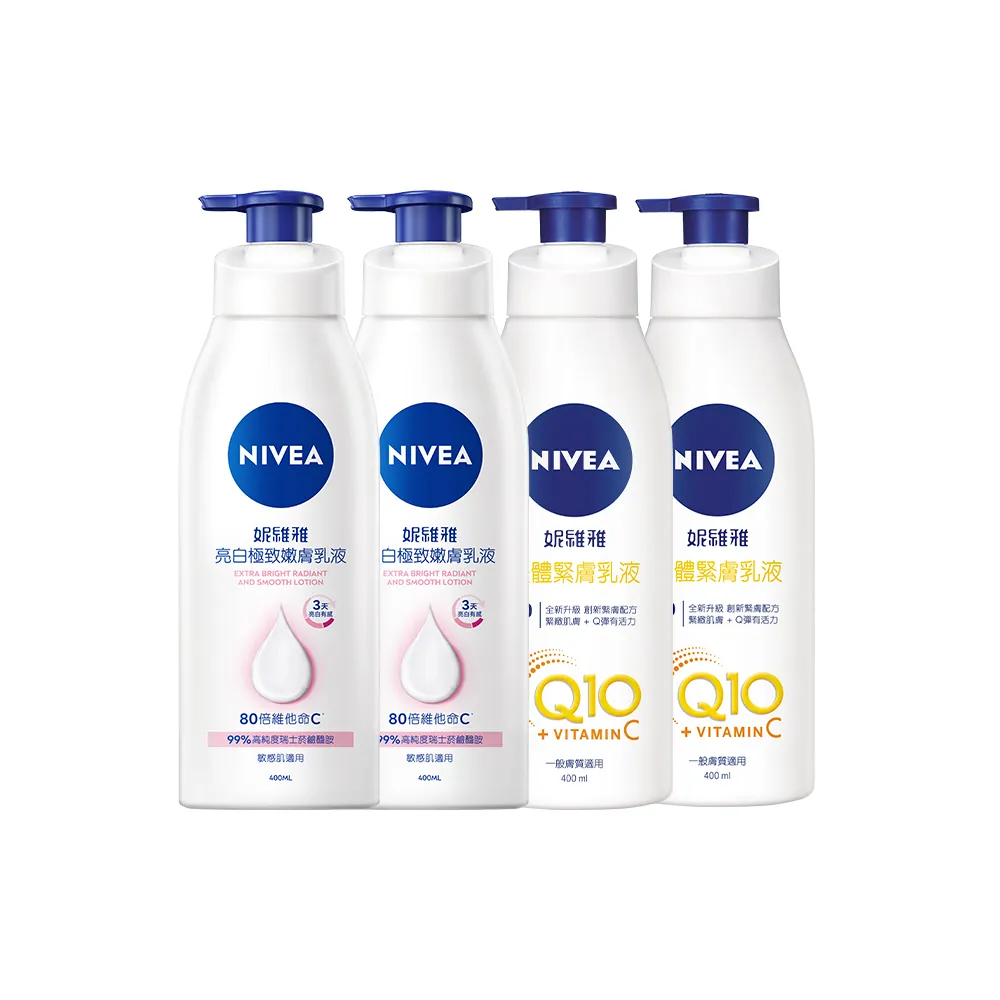 【NIVEA 妮維雅】亮白極致嫩膚乳液2入+美體緊膚乳液2入(No.1美白身體乳)