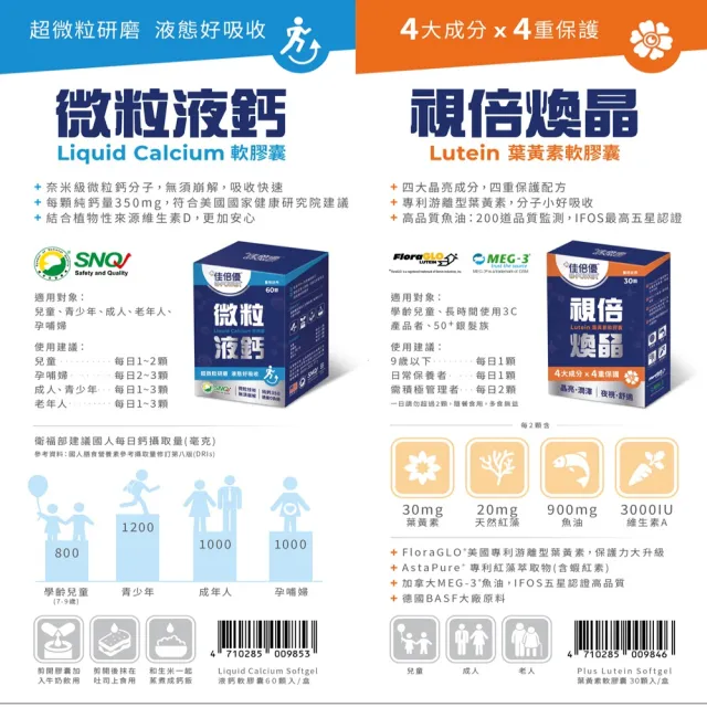 【維維樂】佳倍優微粒液鈣軟膠囊(60顆/盒)
