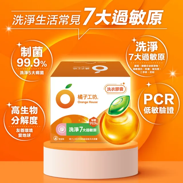 【橘子工坊】天然制菌洗衣膠囊/洗衣球-低敏/去味除臭-54顆x2盒共108顆(洗淨冠狀/AB型流感病毒)