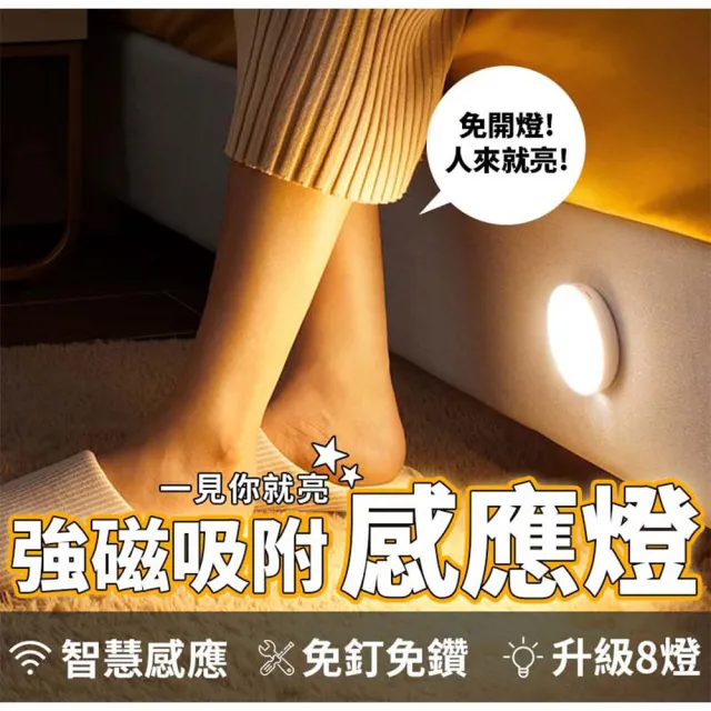 【DREAMCATCHER】LED磁吸感應燈(三段開關款/人體感應燈/感應夜燈/櫥櫃燈)