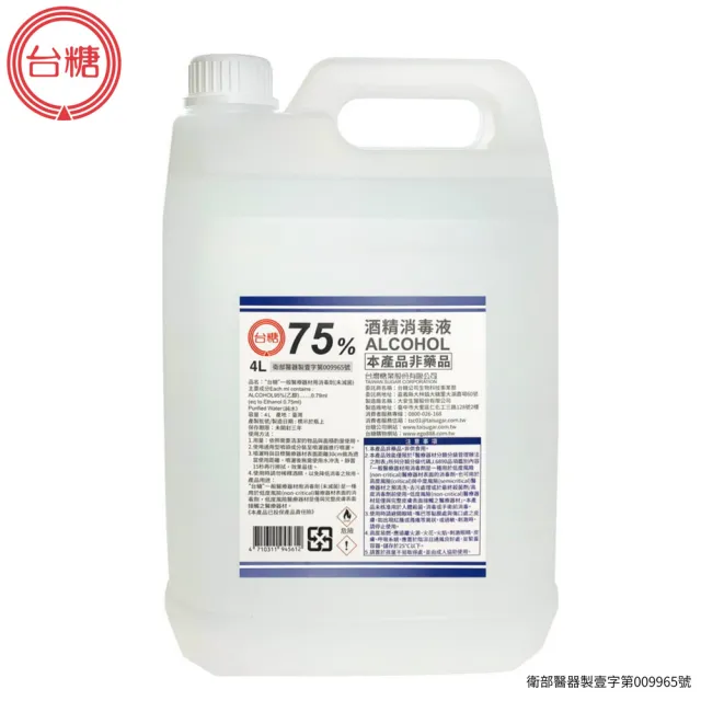 【台糖】75%酒精消毒液 6桶+2瓶組合(4000ml/桶+500ml/瓶+酒精專用噴頭x2 醫療器材消毒等級)