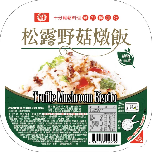 【桂冠】松露野菇燉飯6入組(310g/盒*6盒)