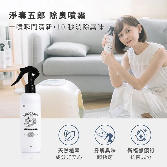 【淨毒五郎】除臭噴霧 260ml-微風(除臭 消臭)
