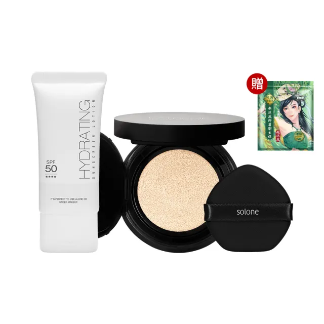 【Solone】水感裸肌底妝組SPF50★★★★(水感潤透防曬隔離凝乳+極致裸肌氣墊粉餅)