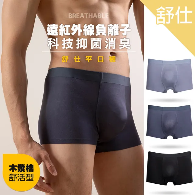 【蒂巴蕾★買3送3】透氣快乾抑菌消臭男內褲-共6件(涼感內褲 男 冰絲內褲)
