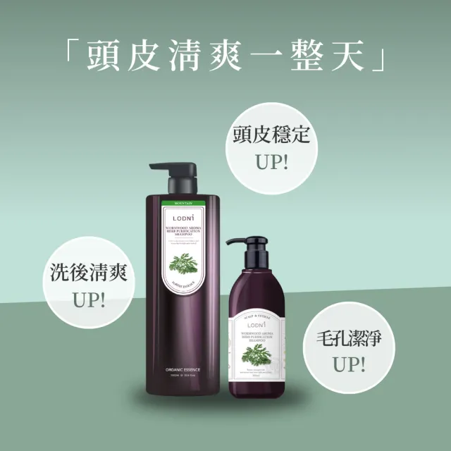 【LODNI 蘿德妮】青檸艾草淨化洗髮精1000mL(油性頭皮適用)