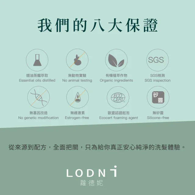 【LODNI 蘿德妮】青檸艾草淨化頭皮去角質凝露120ml(淨化頭皮保持頭皮清爽)