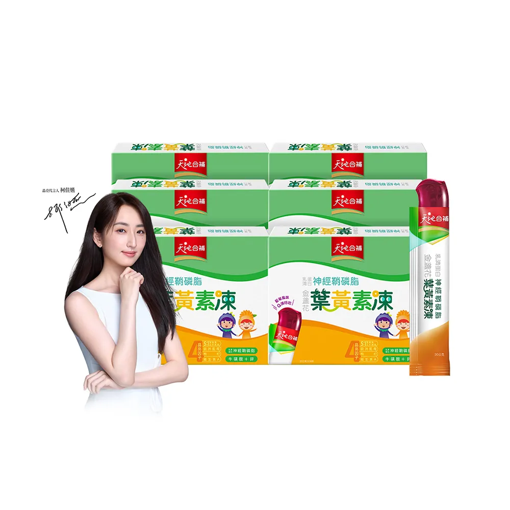 【天地合補】葉黃素凍20g×18條x6盒(共108入-含神經鞘磷脂/柯佳嬿代言)