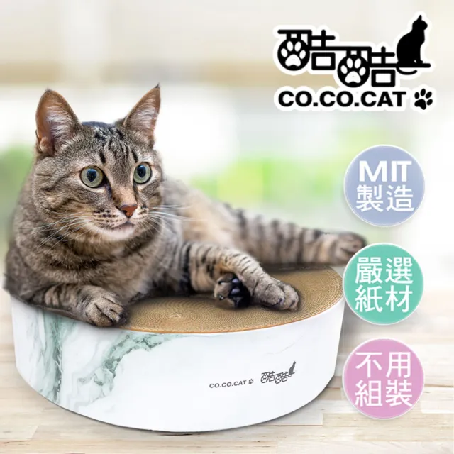 【Co.Co.Cat 酷酷貓】繽紛擂台-100%台灣製貓抓板(隨機不挑款)