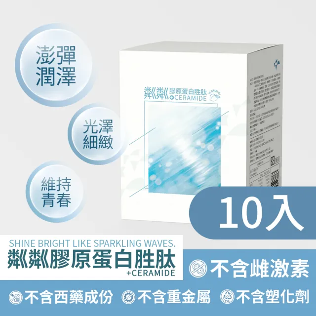 【Lingling 粼粼】粼粼膠原蛋白胜肽(小分子好吸收 美肌推薦｜10入組/160天)