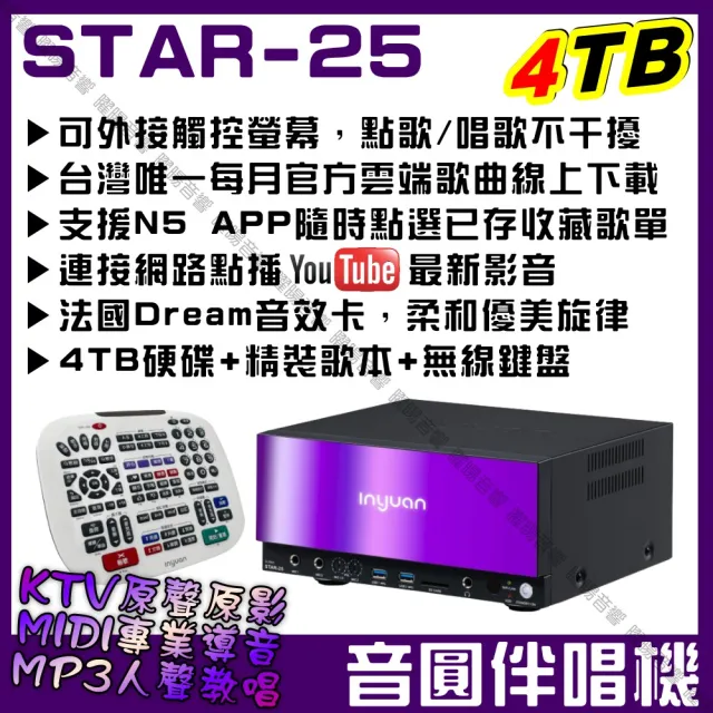 【音圓】STAR-25+JCTOK-800+JCTM-808+JCTJ-9953(卡拉OK組合/音響設備)