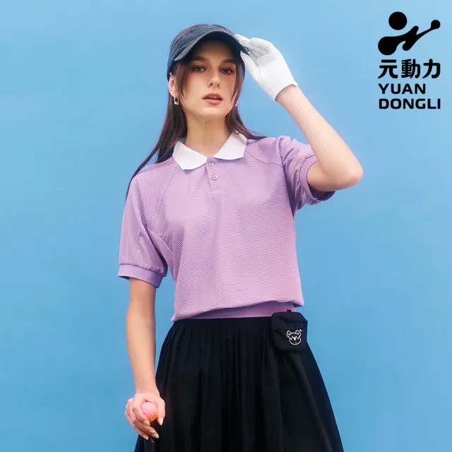 【YUANDONGLI 元動力】GOLF撞色拼接POLO衫(紫;S-L;4243131601)