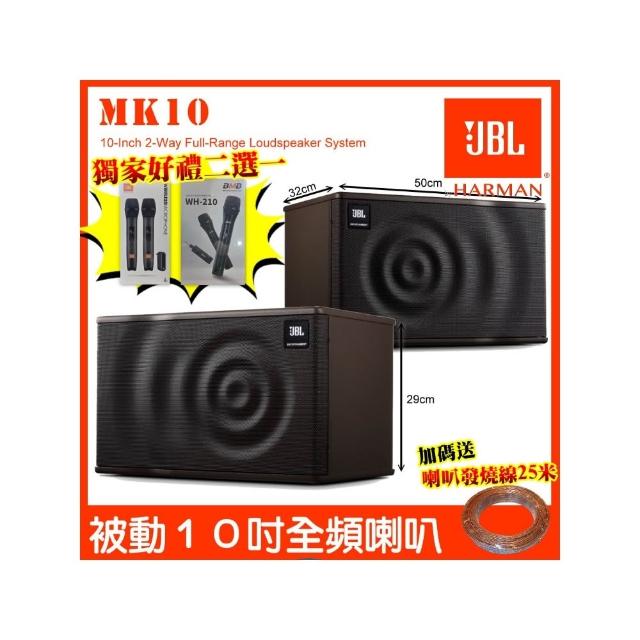 【JBL】JBL MK10 卡拉OK喇叭 10吋低音 全音域200W時尚外觀聲波造型淺咖啡色調 加碼送(音響設備)