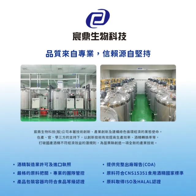 【宸鼎】75%清潔用酒精 6桶(4000ml/桶 防疫清潔)