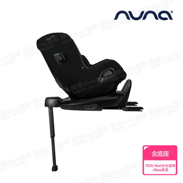 【nuna】TODL next 兒童安全汽座+BASE next ISO FIX旋轉底座-尊爵銅(0-4歲適用)