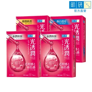 【肌研】官方直營 光透潤血色感面膜 買一送一(4盒組 / 共28片)
